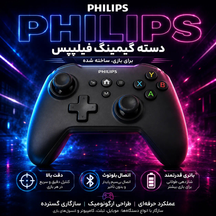 دسته گیمینگ فیلیپس _PHILIPS