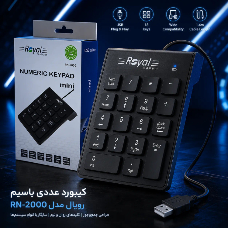 کیبورد عددی رویال Royal RN2000 باسیم USB ، 18 کلید