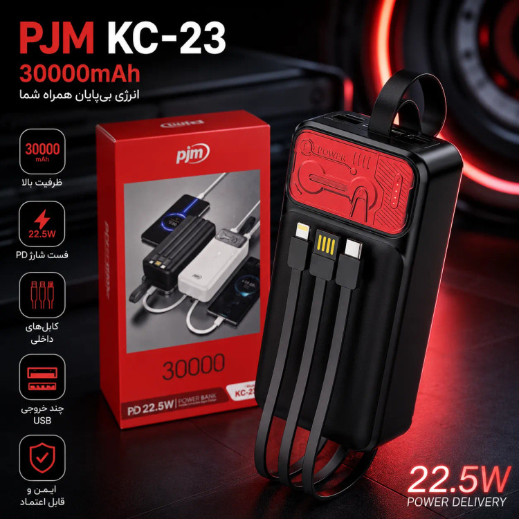 پاوربانک مدل PJM KC-23 ظرفیت 30000 میلیآمپر 22.5 وات