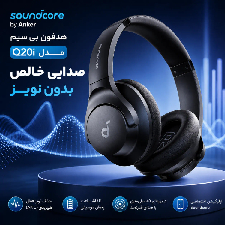هدفون بلوتوثی انکر مدل Soundcore Q20i با نویز کنسلینگ ANC