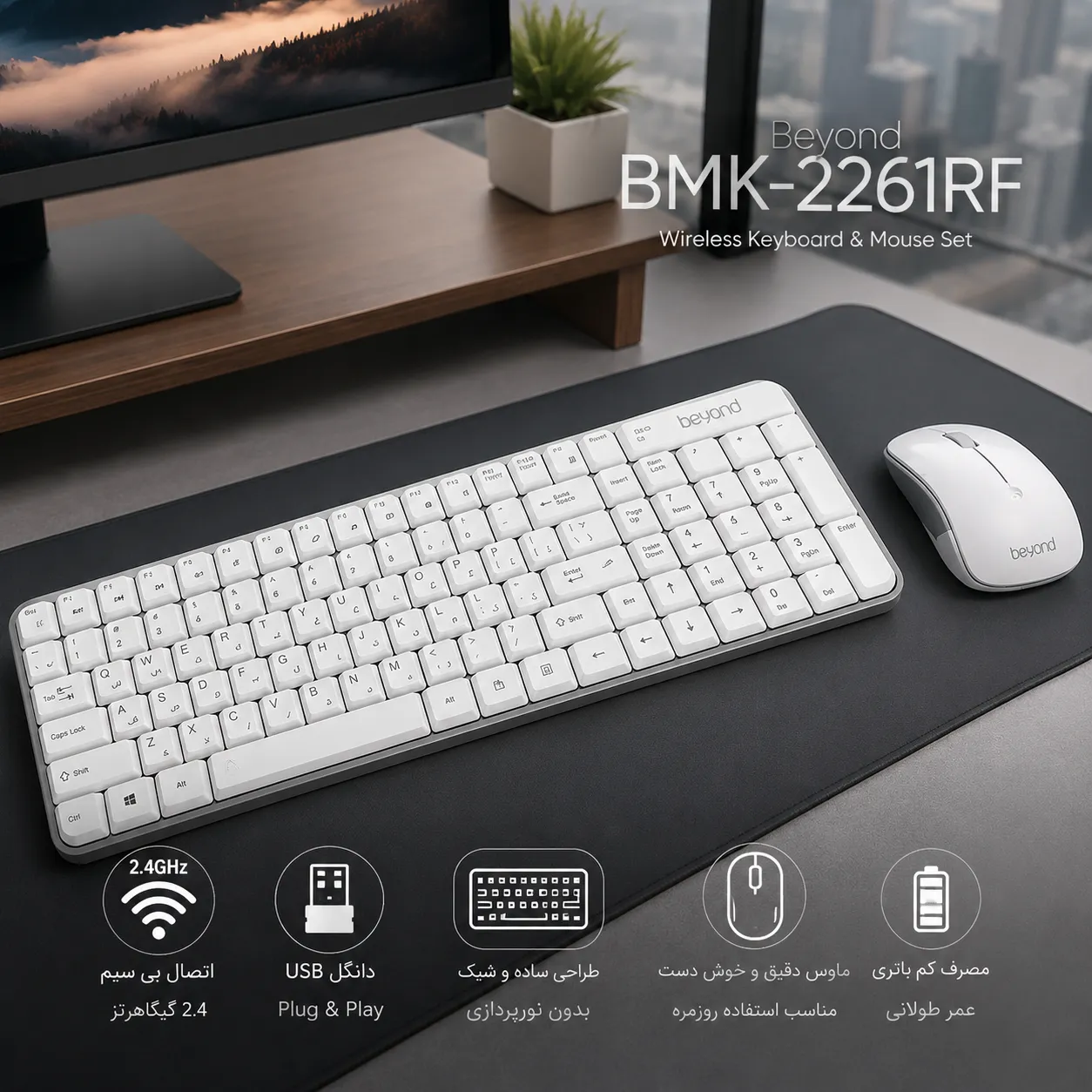 کیبورد و ماوس بی‌سیم بیاند Beyond مدل BMK-2261RF