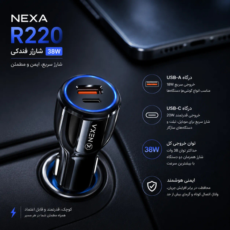 شارژر فندکی 38 وات برند نکسا _ NEXA مدل R220